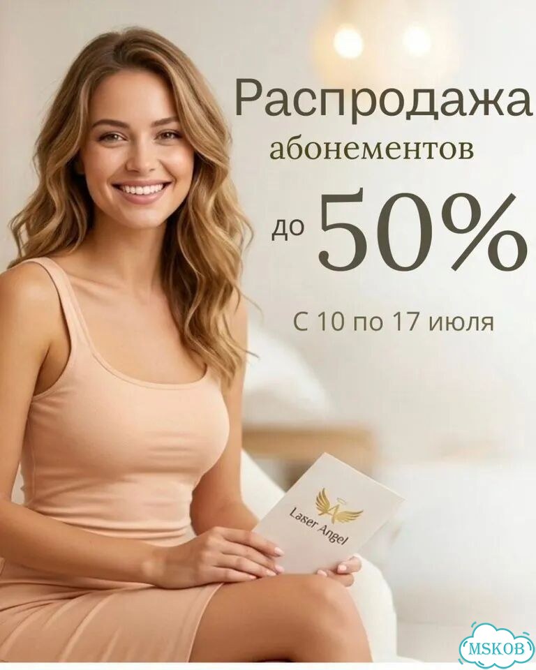 Абонементы -50% с 10 по 17 июля Лазер Жулебино фото 1