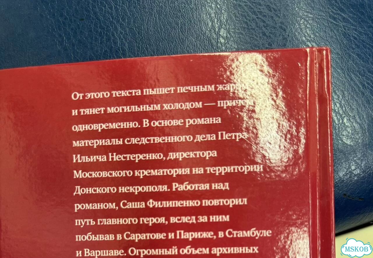 Кремулятор, Саша Филипенко фото 2