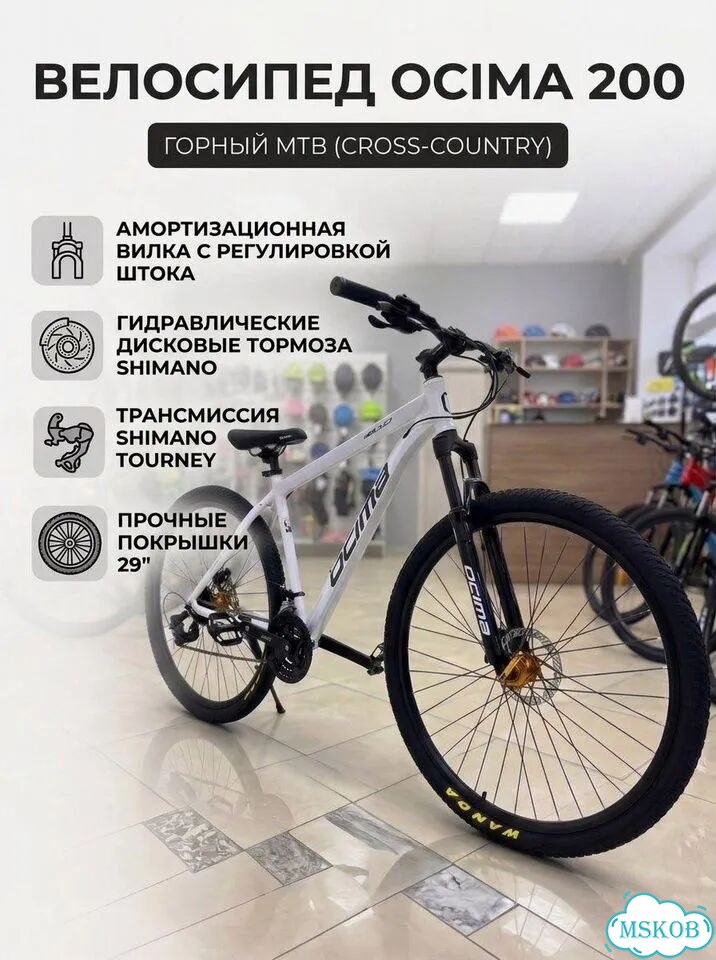 Велосипед Ocima 29'' фото 1