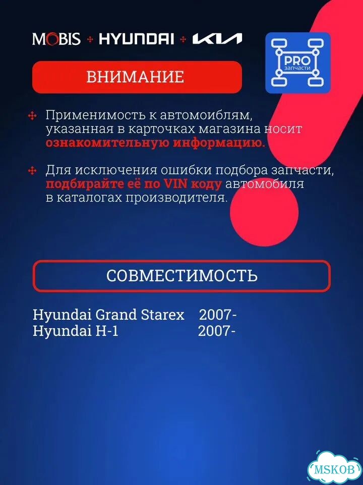 Молдинг лобового стекла прав Hyundai Grand Starex фото 2