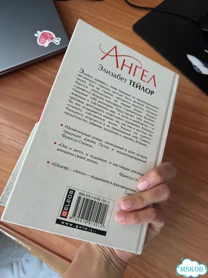 Элизабет тейлор книга ангел фото 2