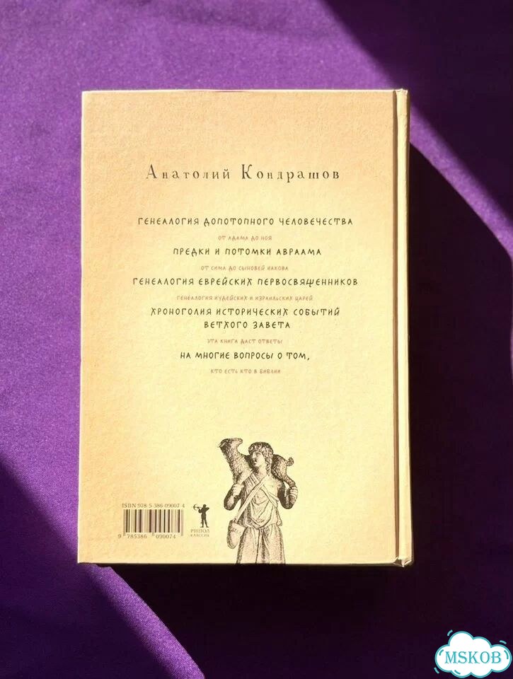 Кто есть кто в Библии 1925 героев и мифов фото 2