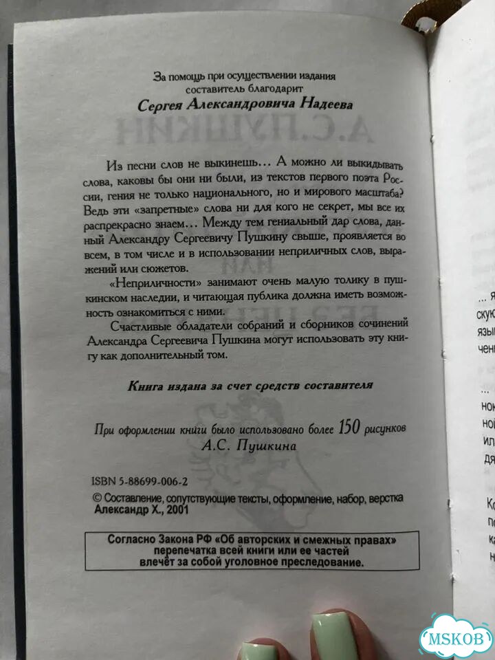 Книга Пушкин А.С. Без цензуры, позолоченный обрез фото 5