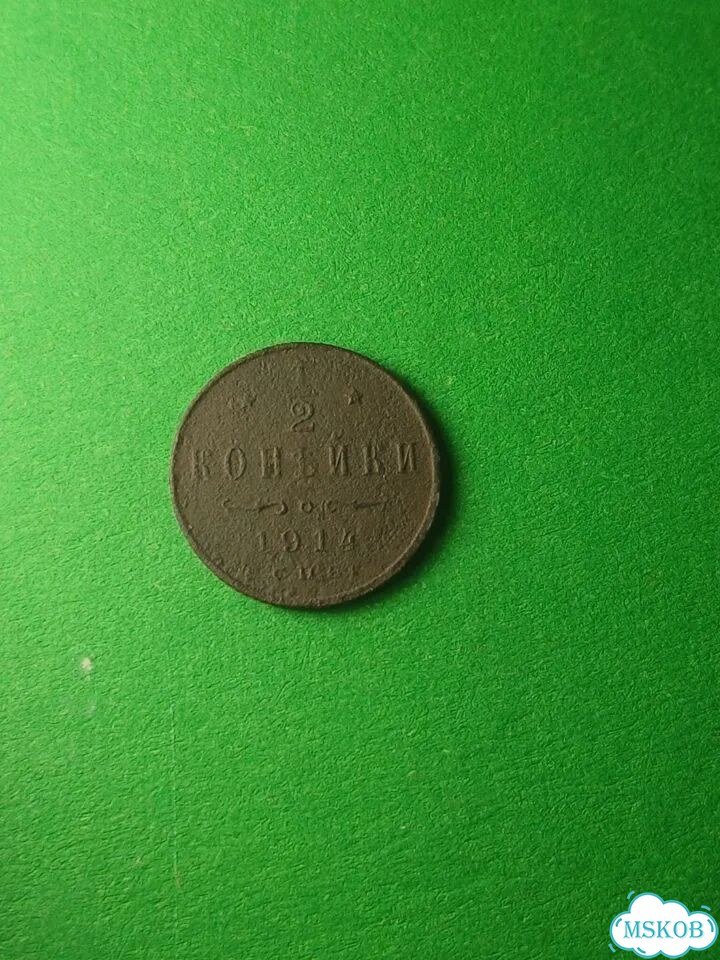 Монета1/2 копейки 1914 года фото 1