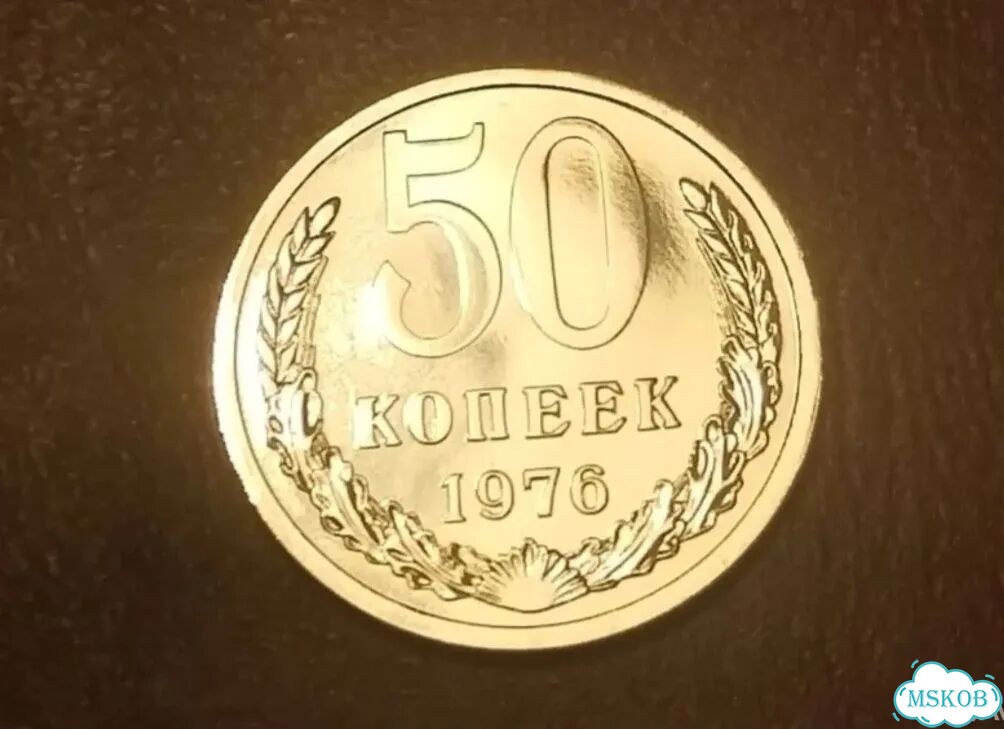 50 Копеек 1976+3 Коп. 1966 фото 1