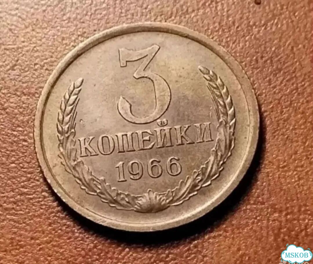 50 Копеек 1976+3 Коп. 1966 фото 3