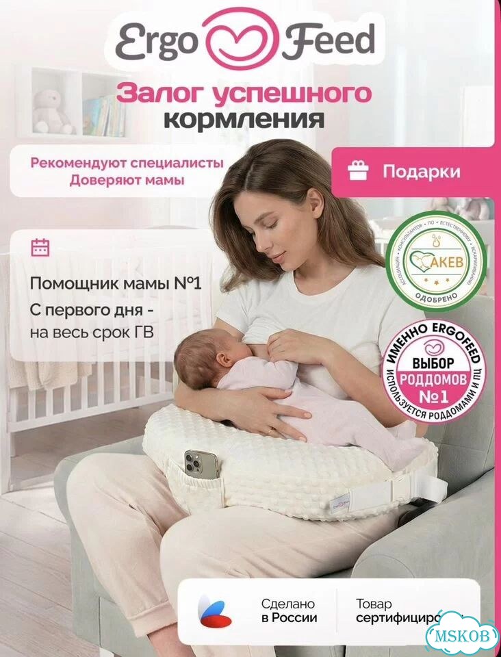 Подушка для кормления ergofeed фото 1