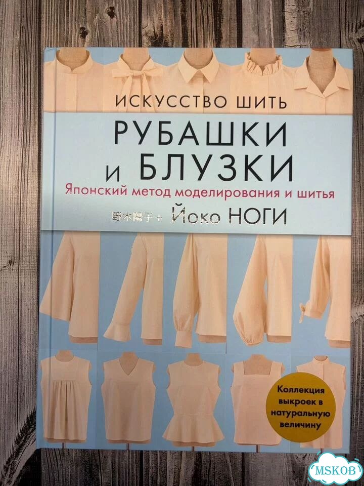 Книга Искусство шить рубашки и блузки фото 1