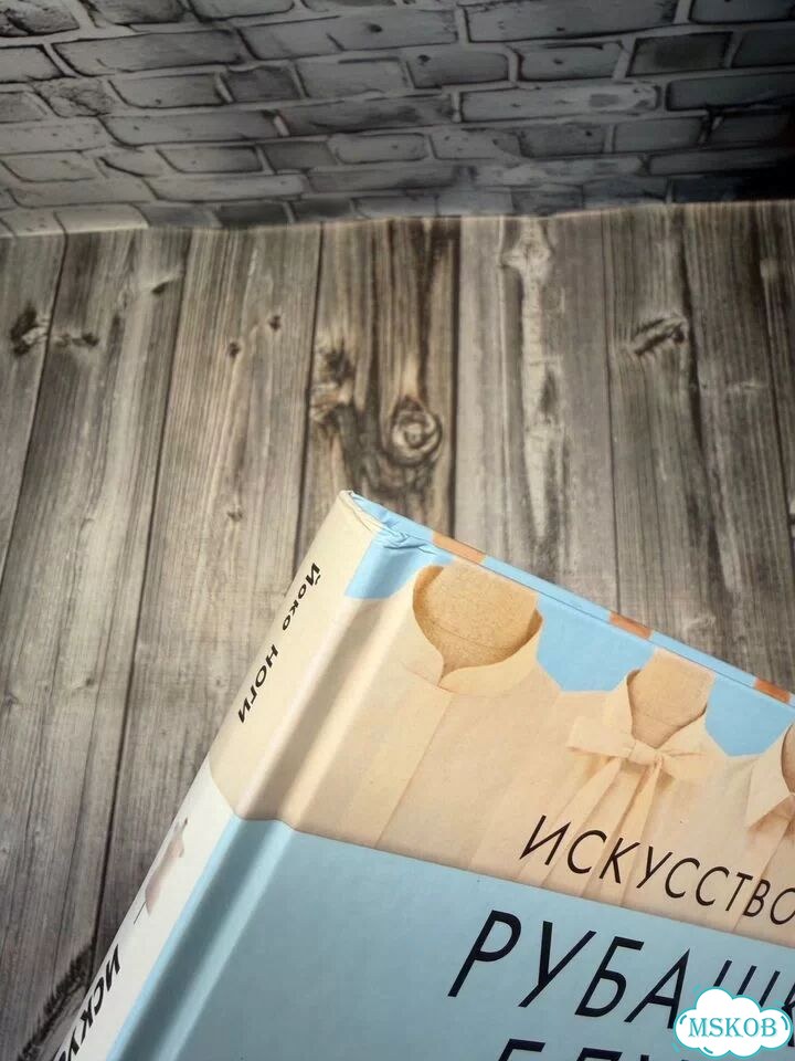 Книга Искусство шить рубашки и блузки фото 10