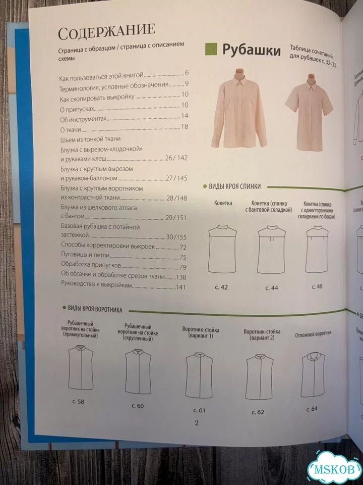 Книга Искусство шить рубашки и блузки фото 3