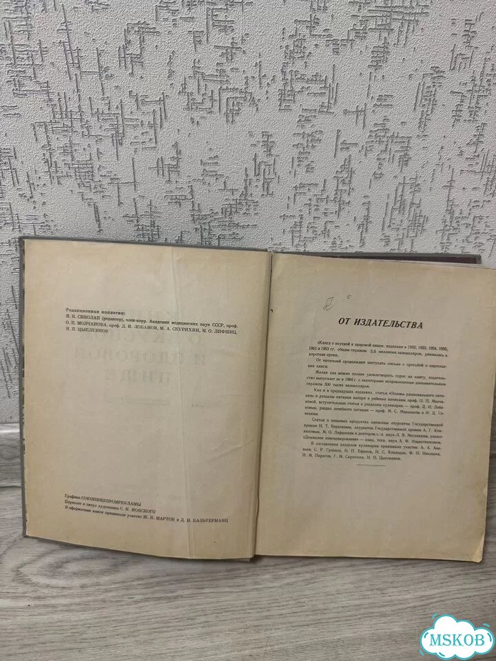 Книга о вкусной и здоровой пище 1964 г фото 2