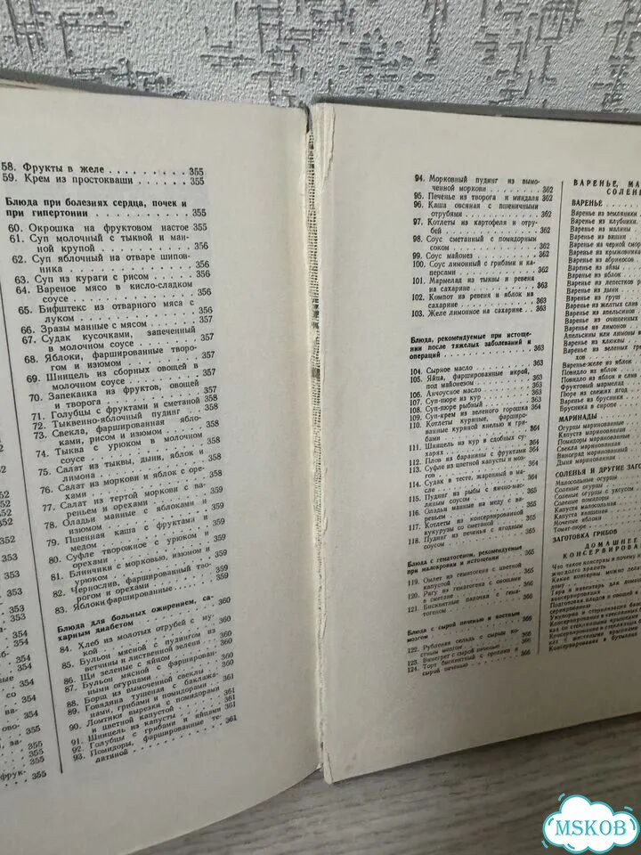 Книга о вкусной и здоровой пище 1964 г фото 4