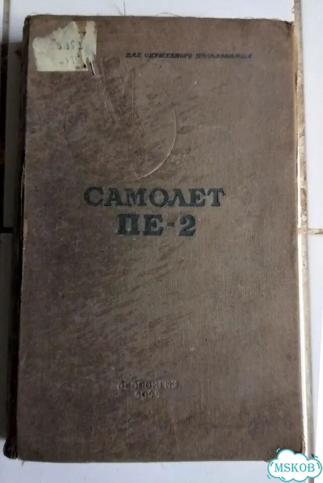 Книга Самолёт Пе-2. Описание конструкции фото 2