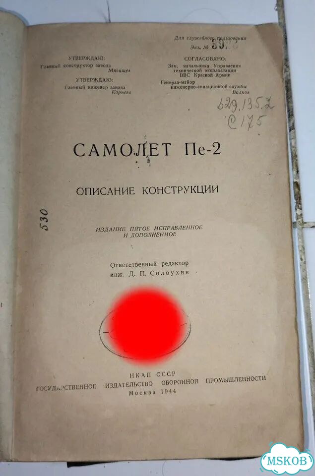 Книга Самолёт Пе-2. Описание конструкции фото 3