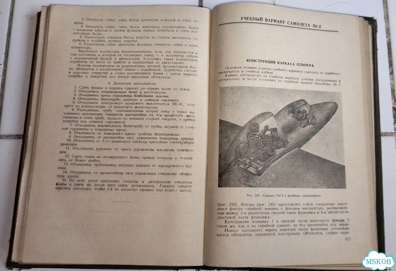 Книга Самолёт Пе-2. Описание конструкции фото 8