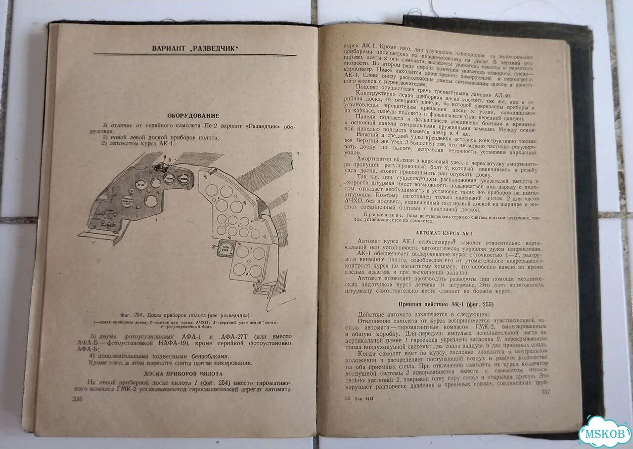 Книга Самолёт Пе-2. Описание конструкции фото 9