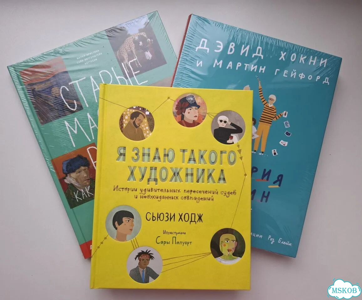 Книги об искусстве для детей фото 1