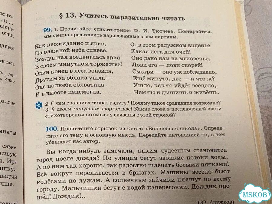 Учебник Русская речь 5 класс фото 3