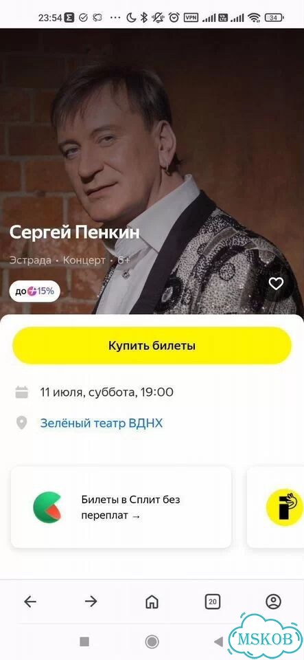 Три билета на Сергея Пенкина 11.07 фото 1