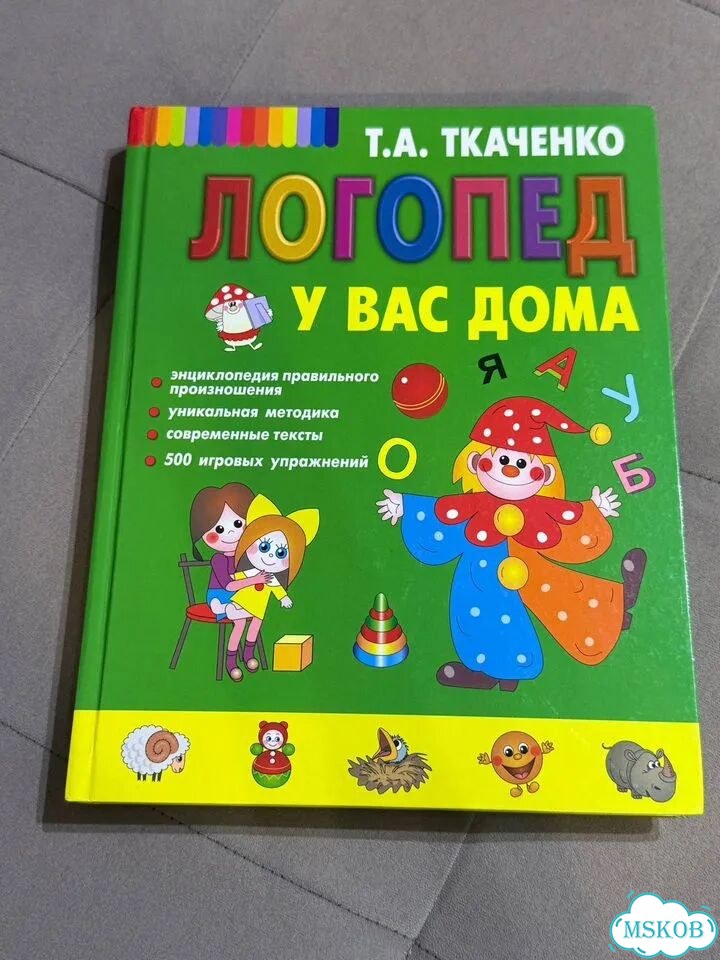 Логопед у вас дома Ткаченко книга фото 1