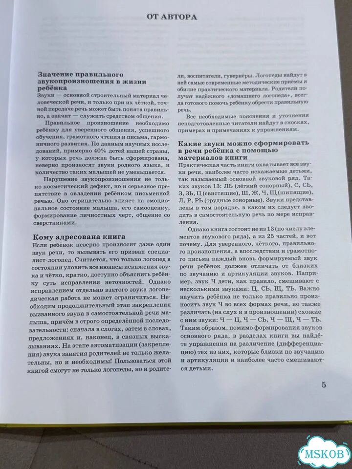 Логопед у вас дома Ткаченко книга фото 4