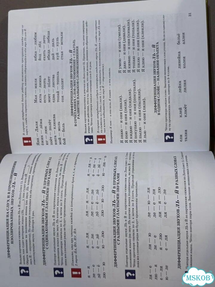 Логопед у вас дома Ткаченко книга фото 6