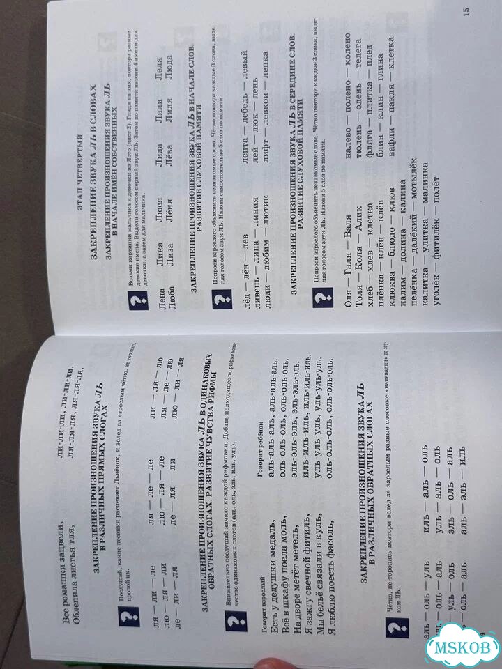 Логопед у вас дома Ткаченко книга фото 7
