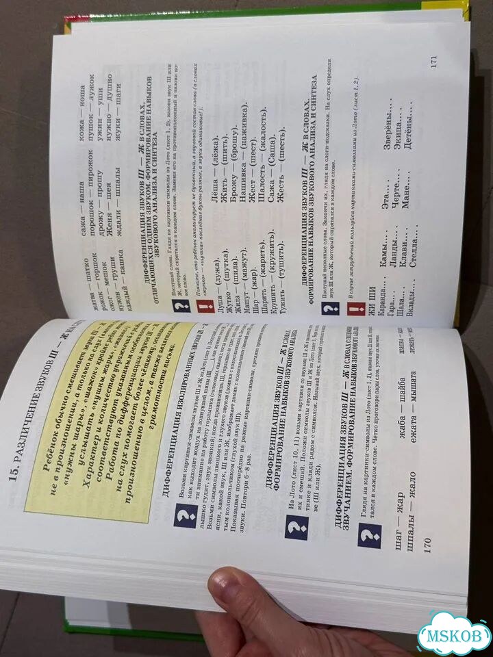 Логопед у вас дома Ткаченко книга фото 8