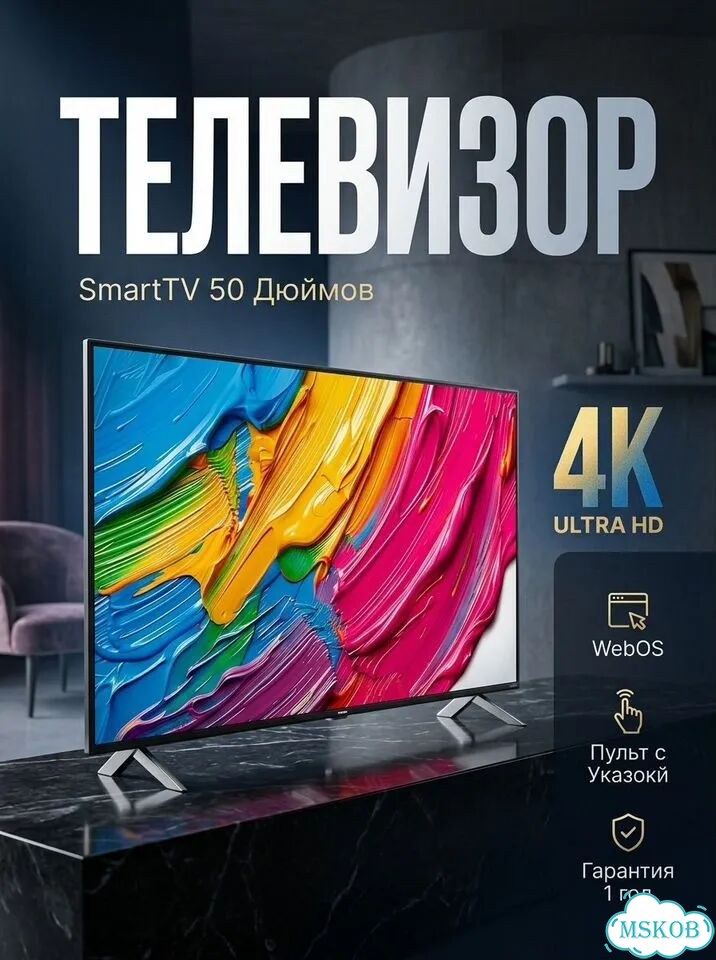 Телевизор SmartTV WebOS 50 Дюймов / 4k Новый фото 1