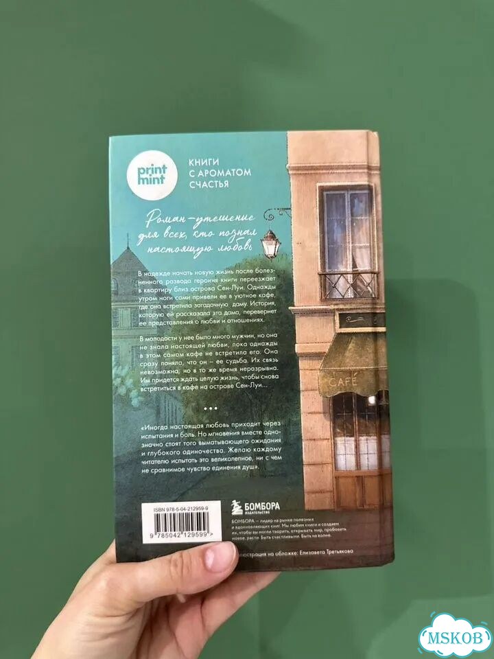 Книга Кафе на острове Сен-Луи. Сабрина Филипп фото 2