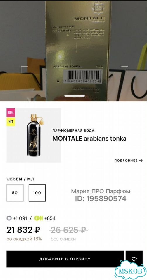Montale arabians tonka оригинал 100ml фото 8
