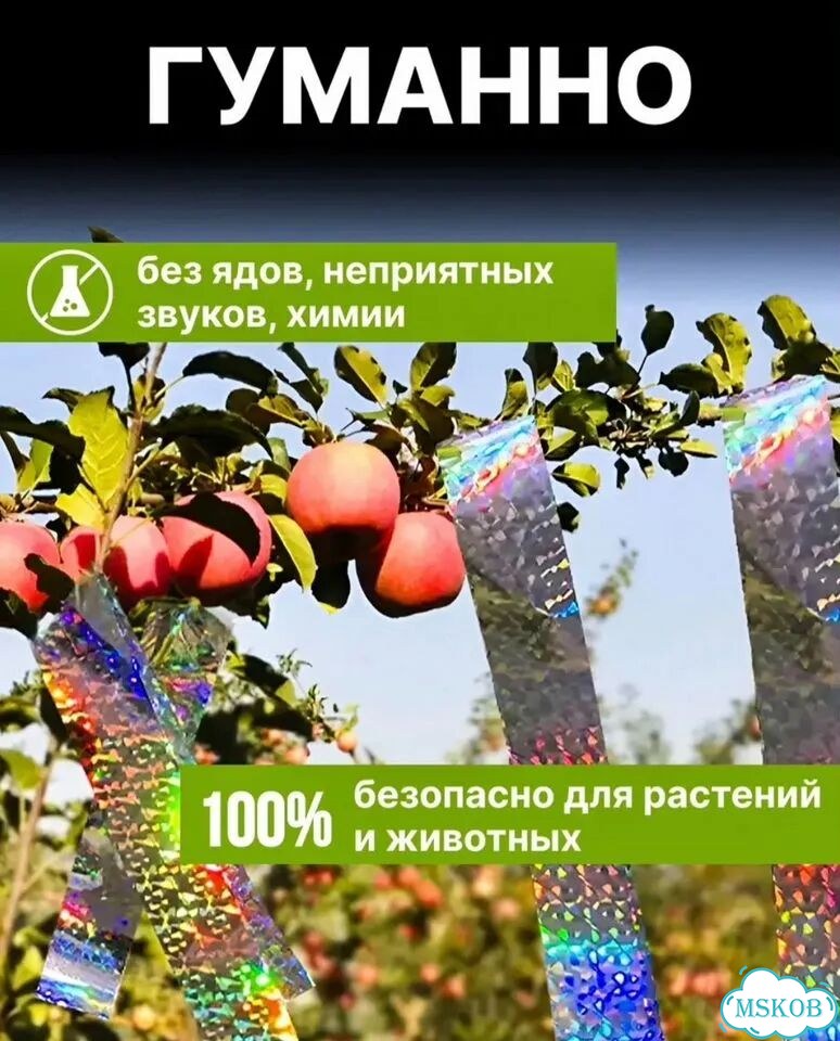 Светоотражающая лента от птиц для дачи или сада фото 6