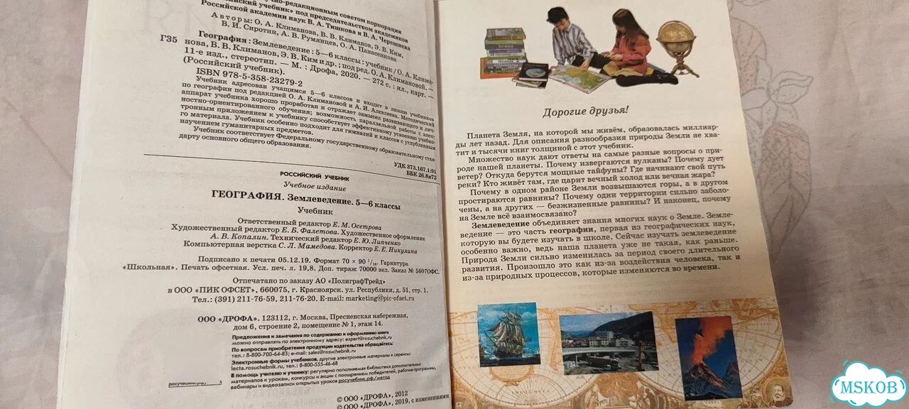Учебник География 5 6 класс фото 2