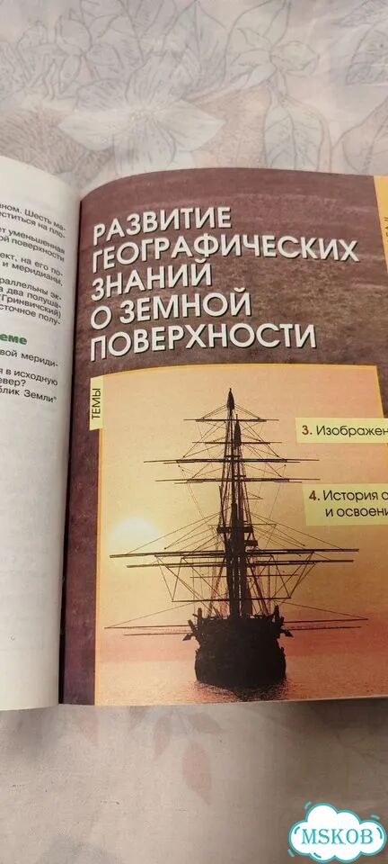 Учебник География 5 6 класс фото 3
