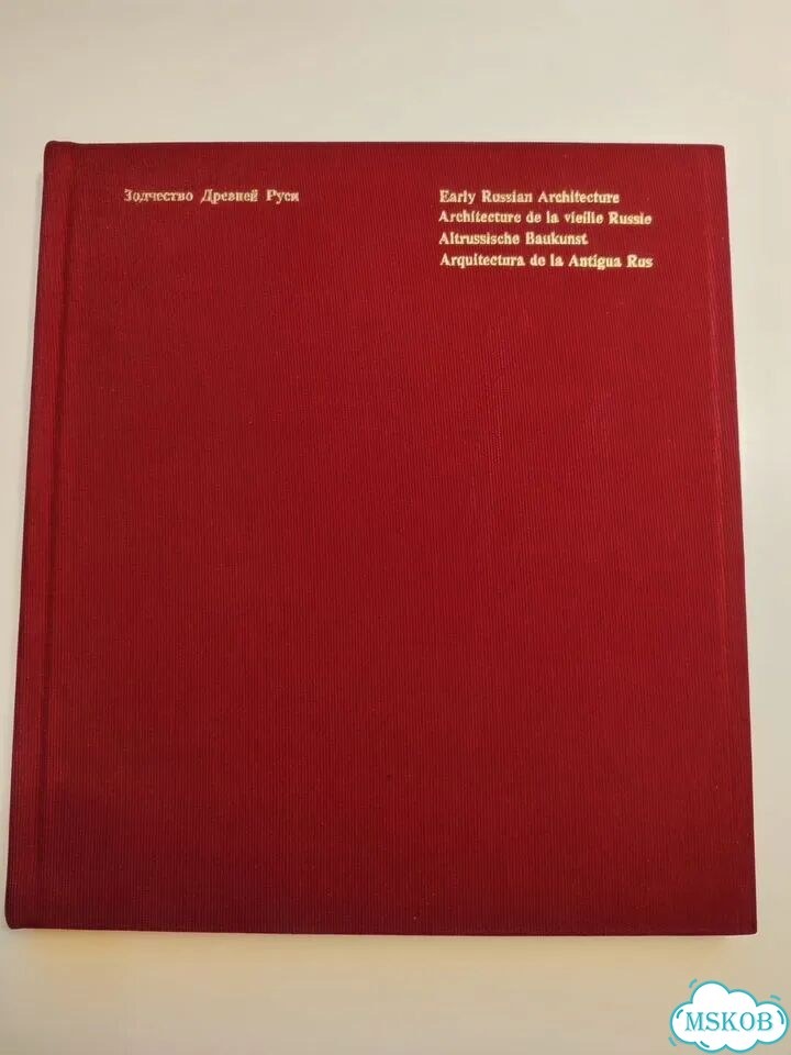 Зодчество Древней Руси шикарный альбом 1969 года фото 1