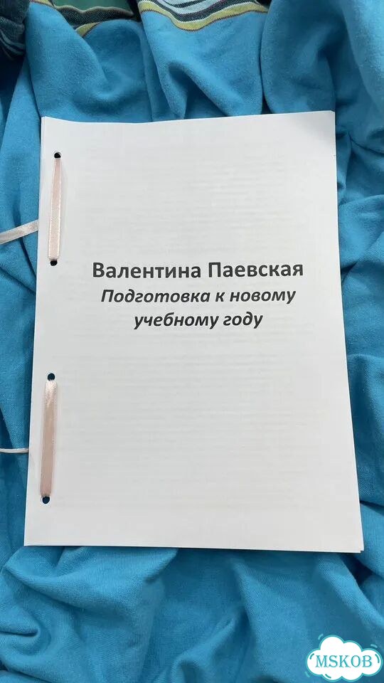 Подготовка к новому учебному году Валентина Паевская фото 1