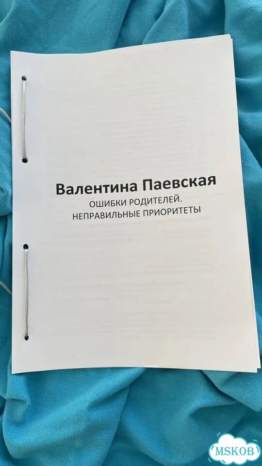 Ошибки родителей. неправильные приоритеты Валентина Паевская фото 1