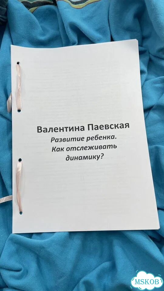 Развитие ребенка. Как отслеживать динамику Валентина Паевская фото 1