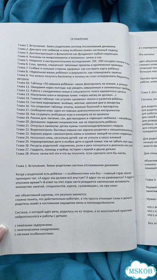 Развитие ребенка. Как отслеживать динамику Валентина Паевская фото 2