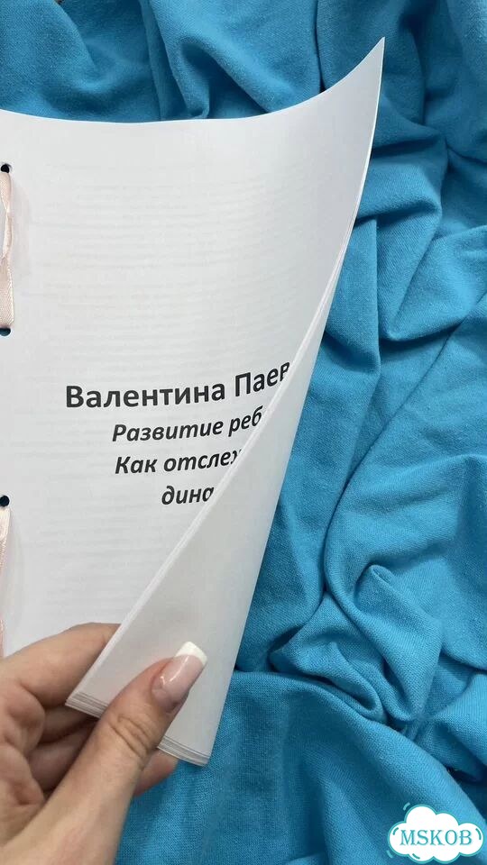 Развитие ребенка. Как отслеживать динамику Валентина Паевская фото 3