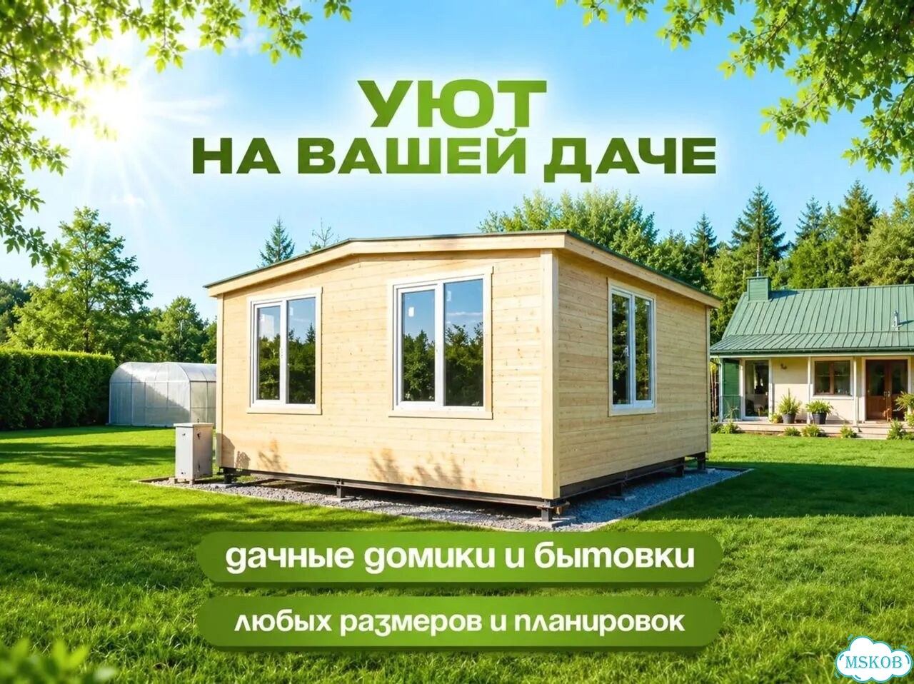 Бытовка домик фото 1