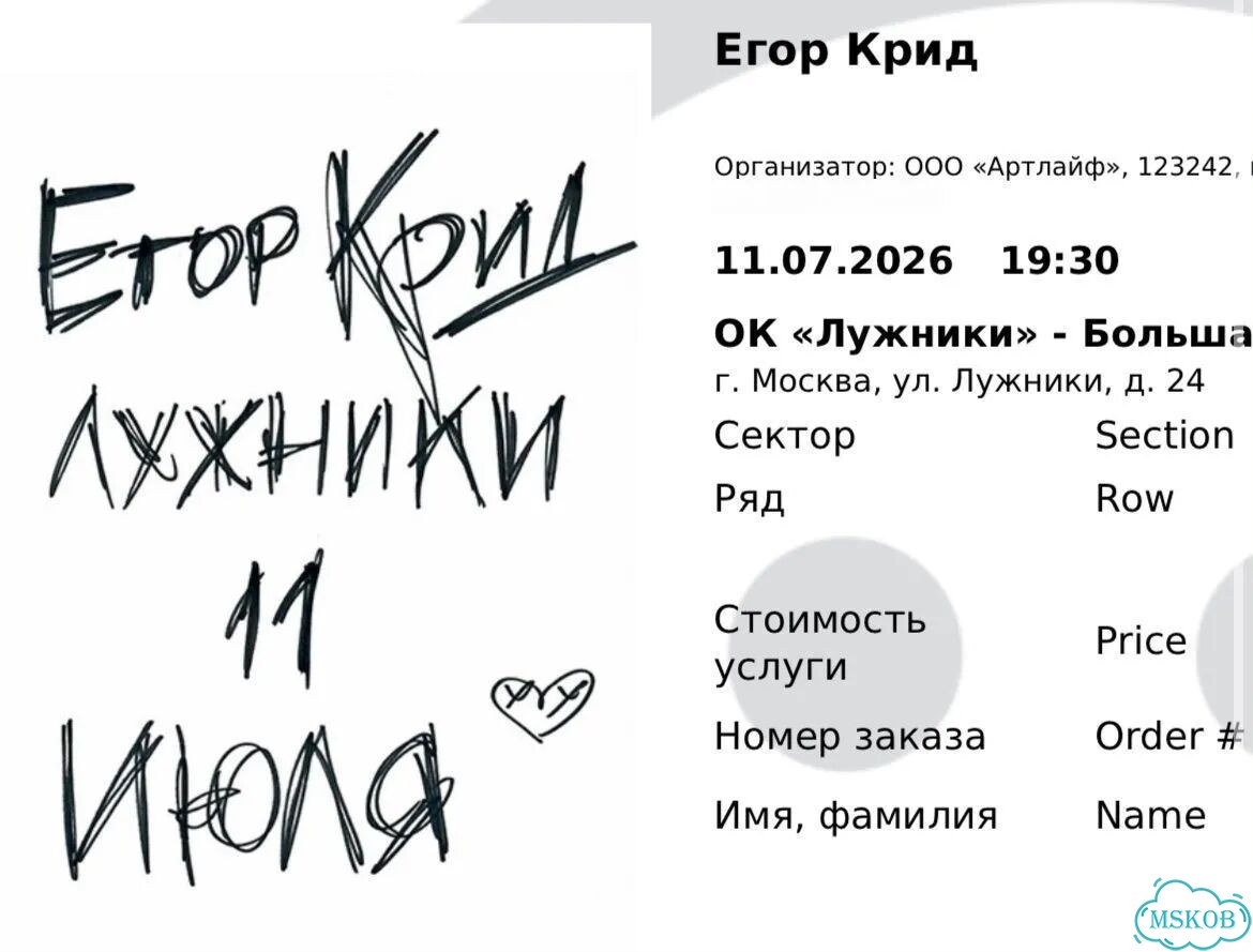 Билет на концерт Егора Крида 11.07 фото 1