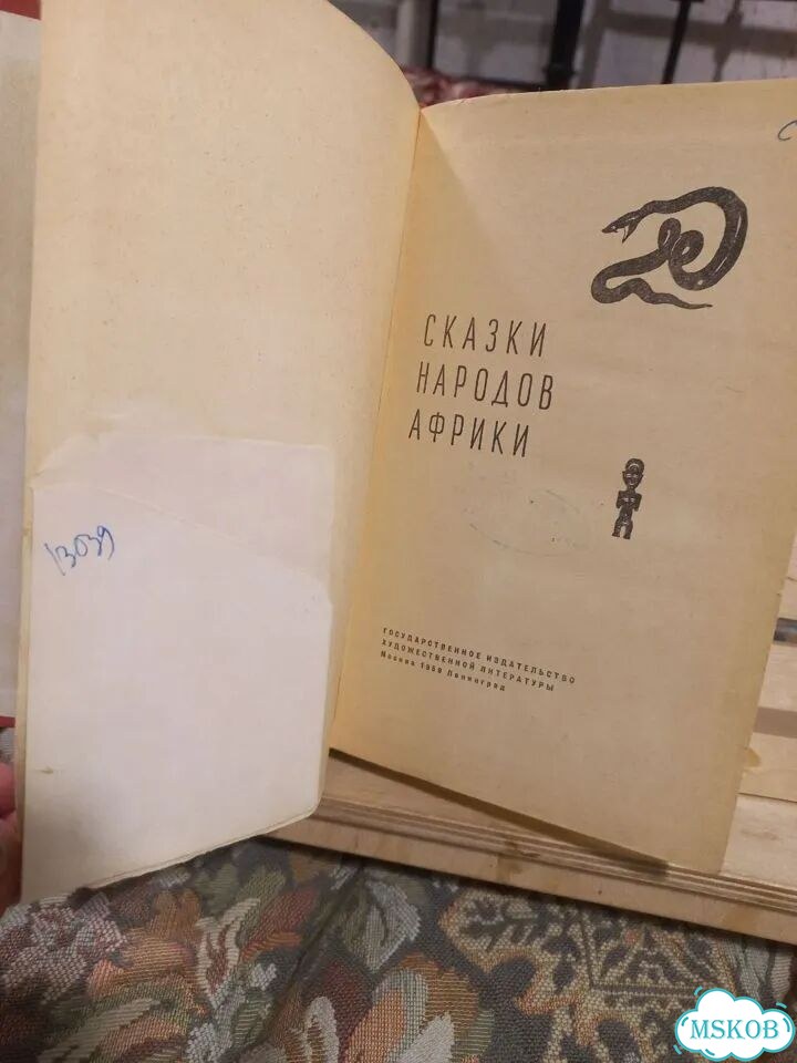 Сказки народов Африки 1959г фото 2
