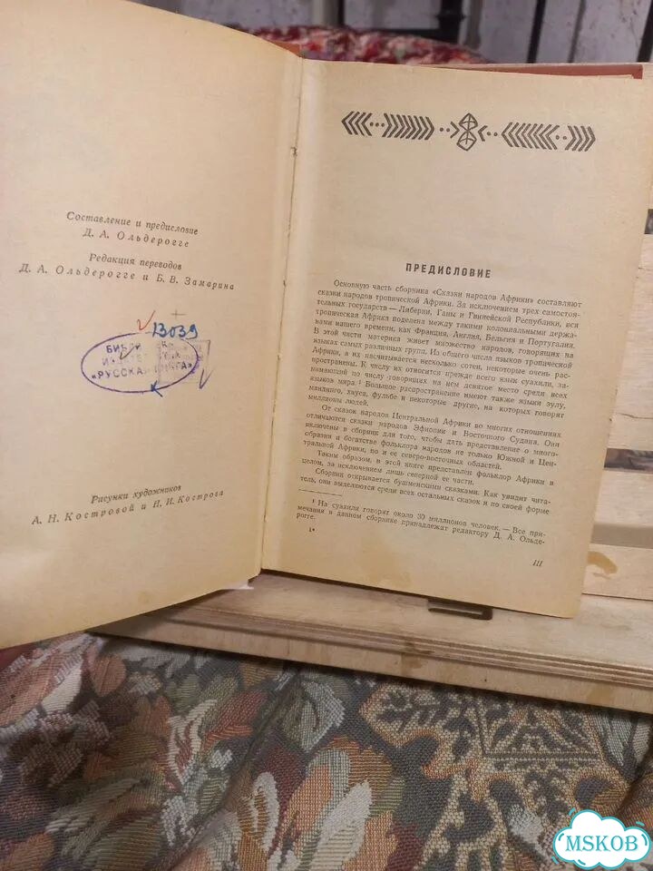 Сказки народов Африки 1959г фото 3