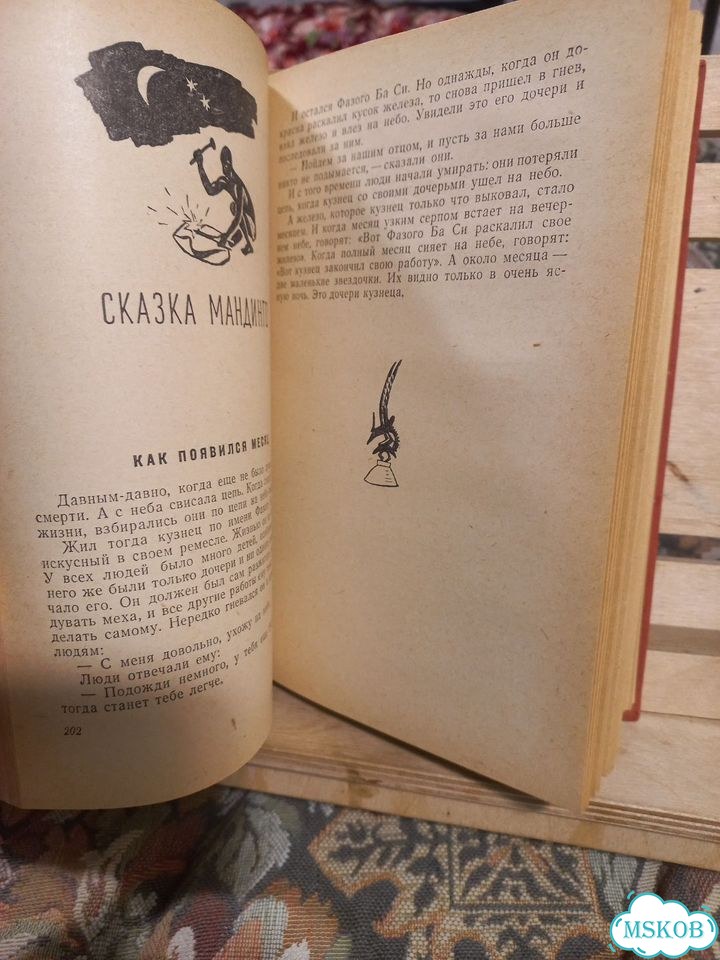 Сказки народов Африки 1959г фото 4