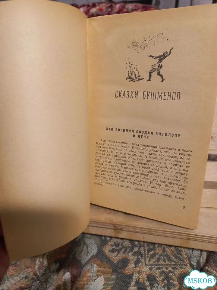 Сказки народов Африки 1959г фото 5