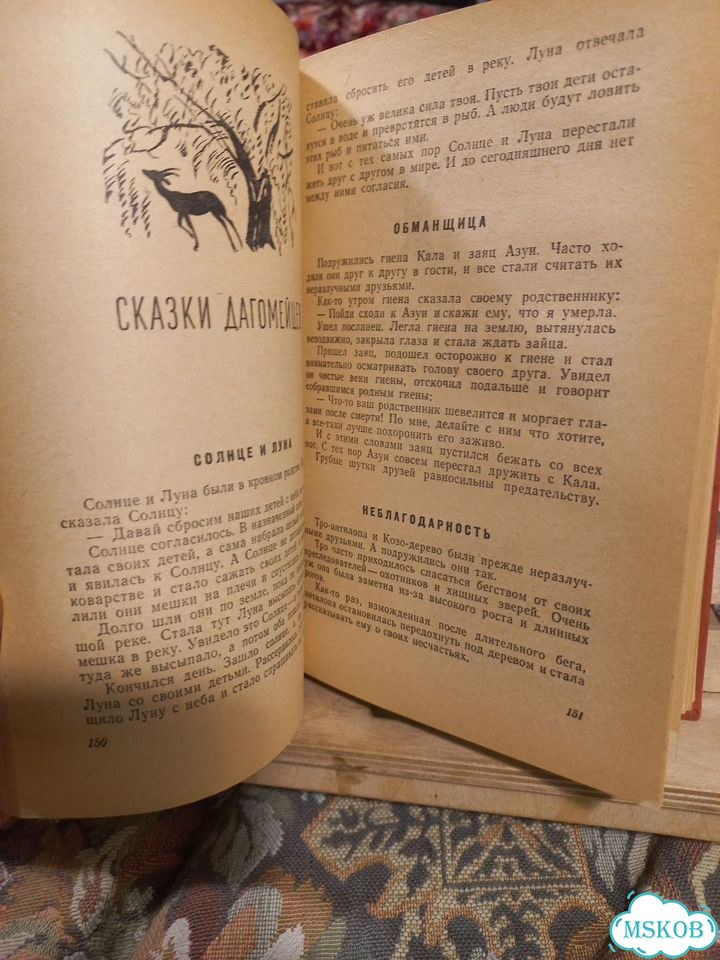Сказки народов Африки 1959г фото 7