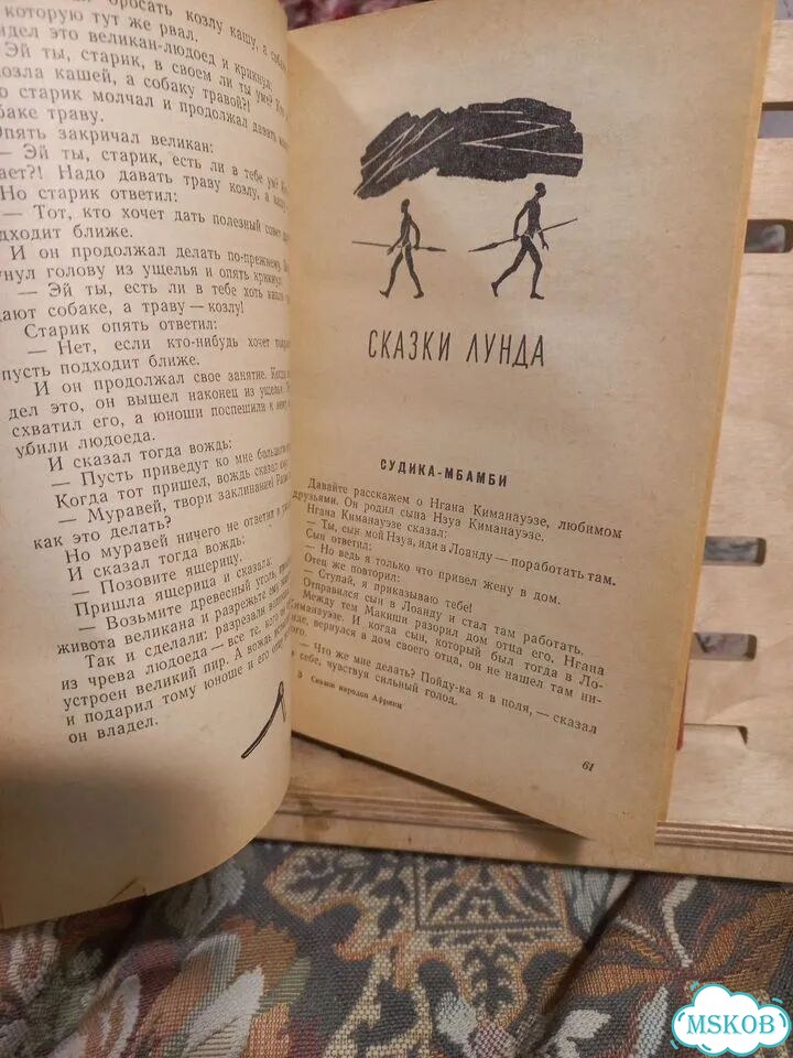 Сказки народов Африки 1959г фото 8