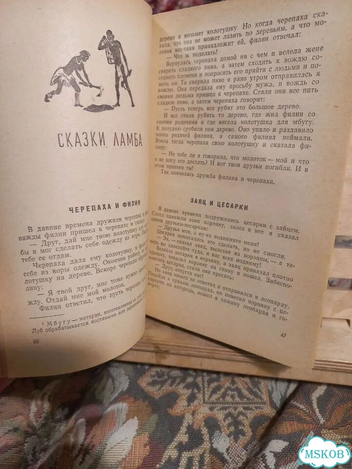 Сказки народов Африки 1959г фото 9