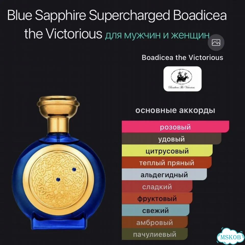 Blue Sapphire Supercharged Boadicea 100ml Оригинал фото 6